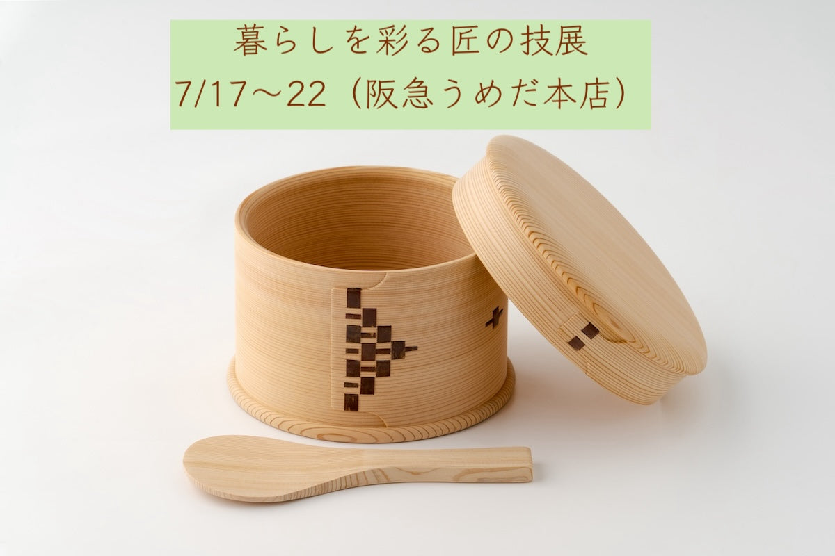 暮らしを彩る匠の技｜阪急うめだ本店 – 柴田慶信商店