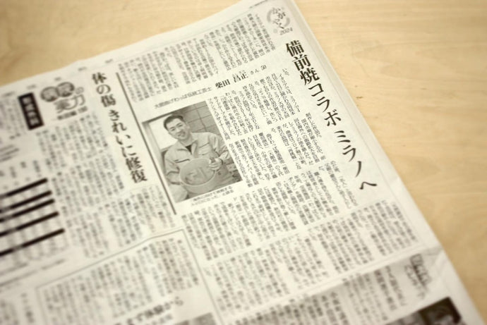 読売新聞秋田県版（2024年3月24日）