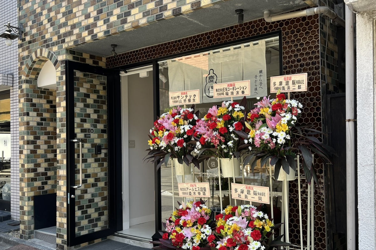 神楽坂店 開店のご報告 – 柴田慶信商店