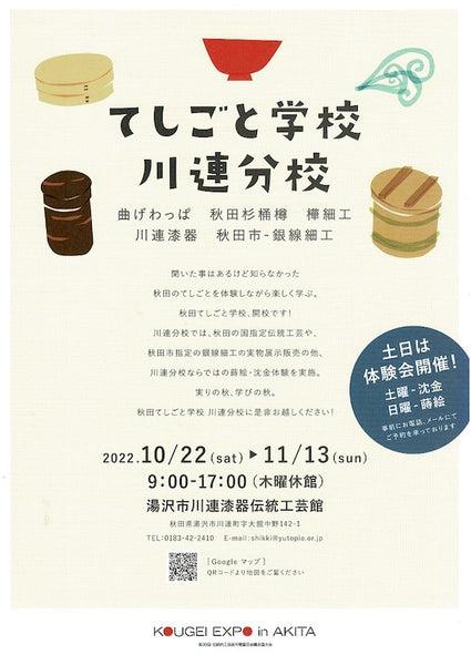 イベントのお知らせ｜てしごと学校　川連分校