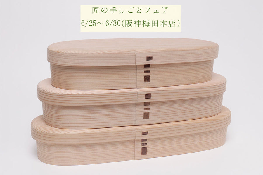 匠の手しごとフェア｜阪神梅田本店