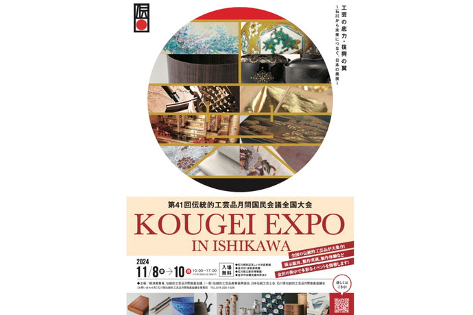 【出張製作体験】KOUGEI EXPO IN ISHIKAWA （第41回伝統的工芸品月間国民会議全国大会）