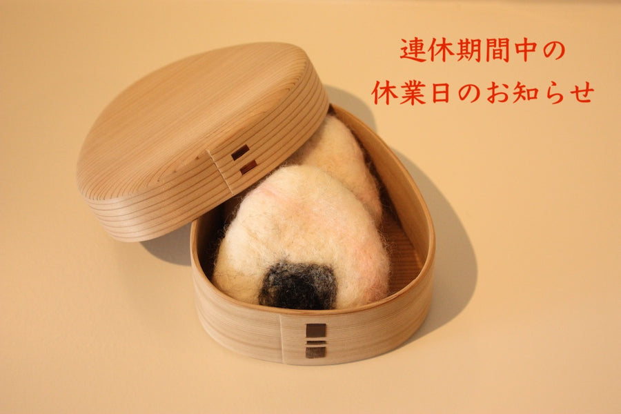 連休期間中休業日のお知らせ