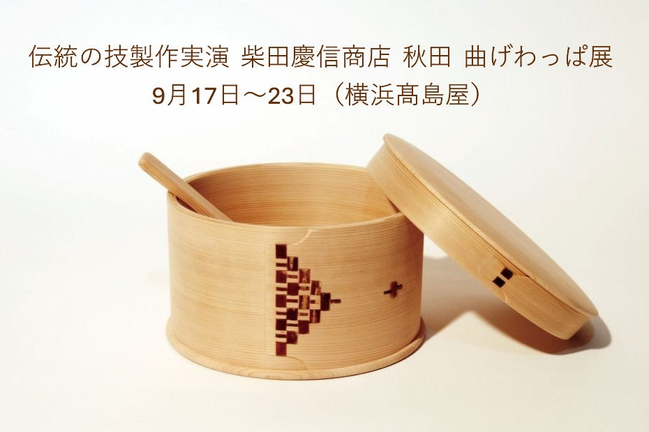 催事情報 – 柴田慶信商店