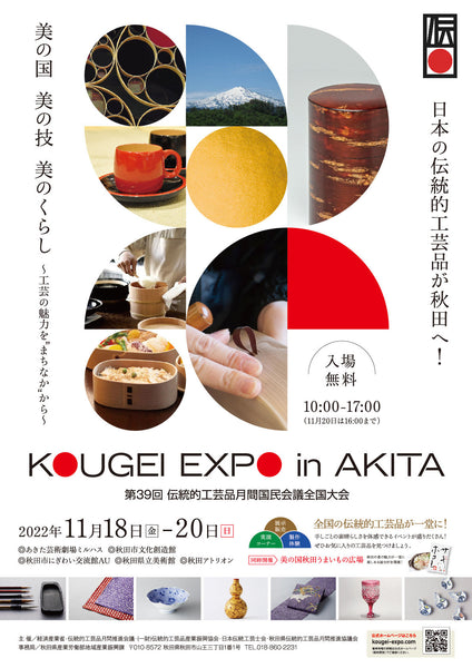 イベントのお知らせ｜KOUGEI-EXPO in AKITA