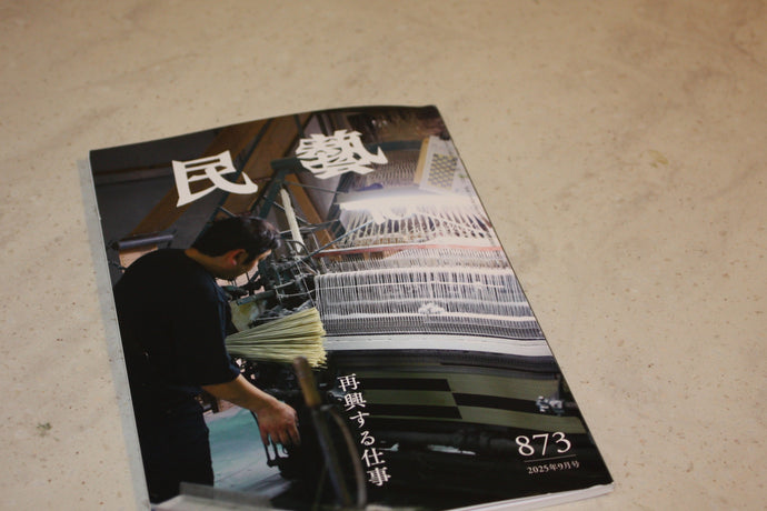 民藝 2025年9月号