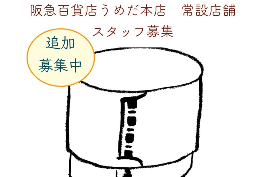 採用情報｜阪急百貨店うめだ店