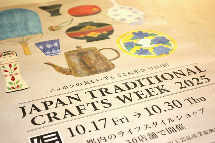 イベント情報｜JAPAN TRADITIONAL CRAFTS WEEK 2025