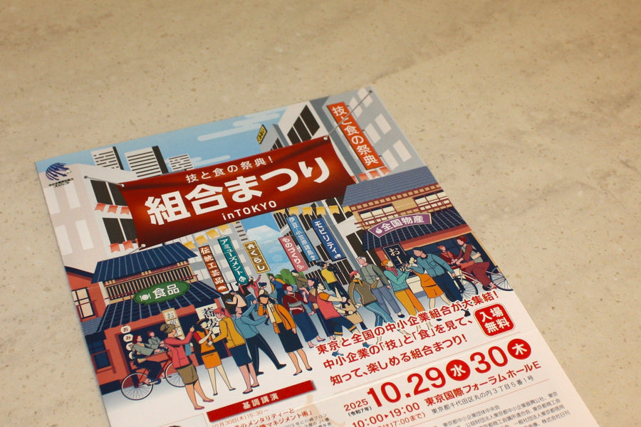 組合まつり in TOKYO〜技と食の祭典！～