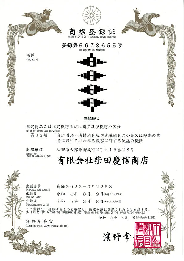 樺綴じについて | 柴田慶信商店 大館曲げわっぱ